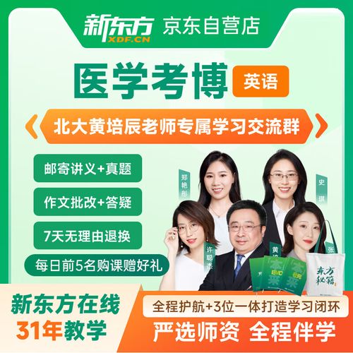 新东方考博辅导班如何高效备考？-图1