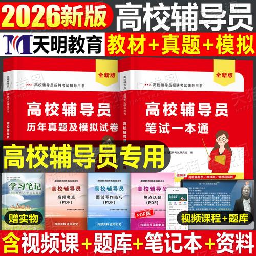 辅导员考试真题有哪些？-图2