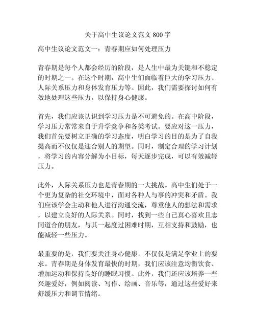 距离议论文800字作文-图3