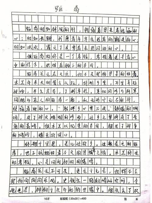距离议论文800字作文-图1