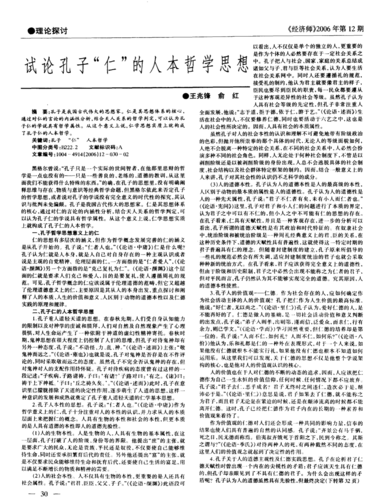 对孔子仁的议论文-图3