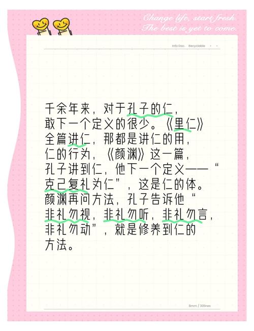 对孔子仁的议论文-图2