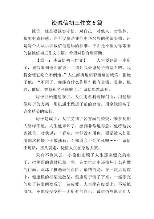 诚信究竟是什么？-图3