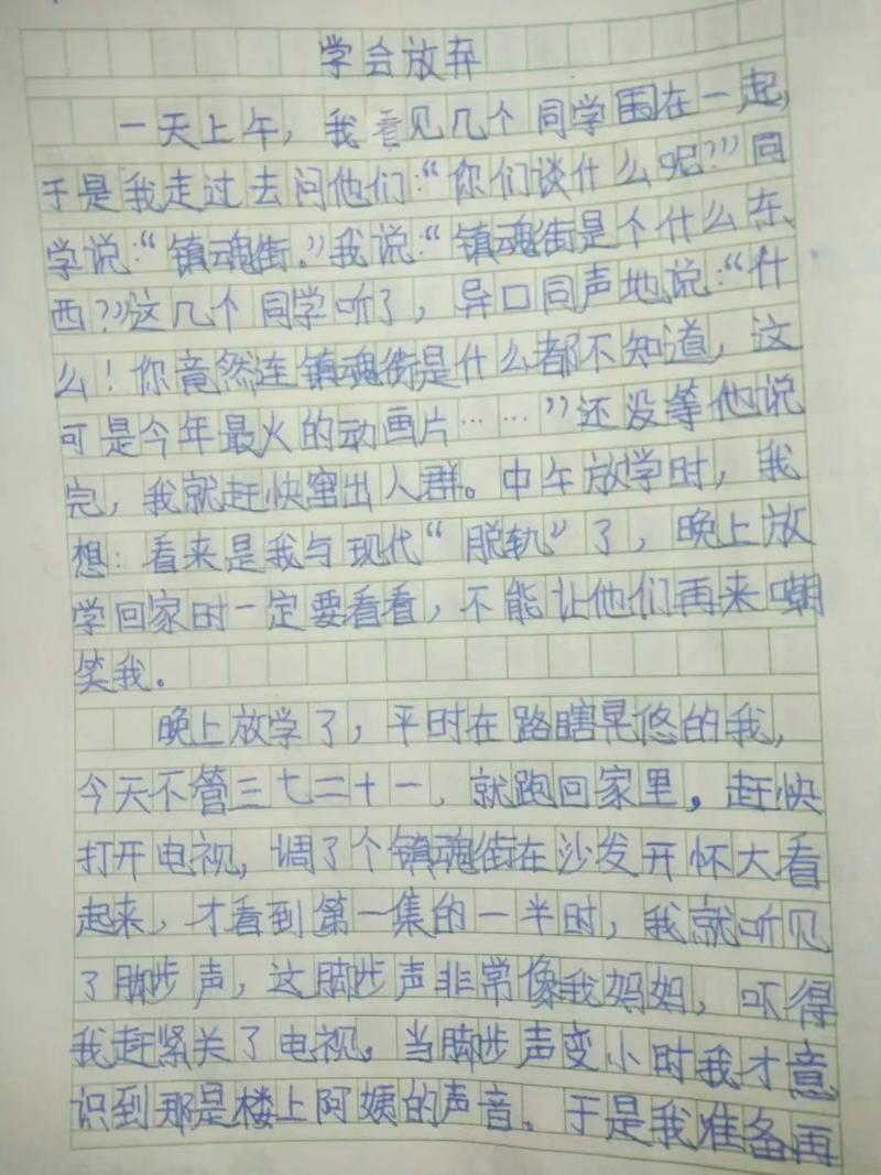 学会放弃议论文作文-图1 学会放弃议论文作文-图1