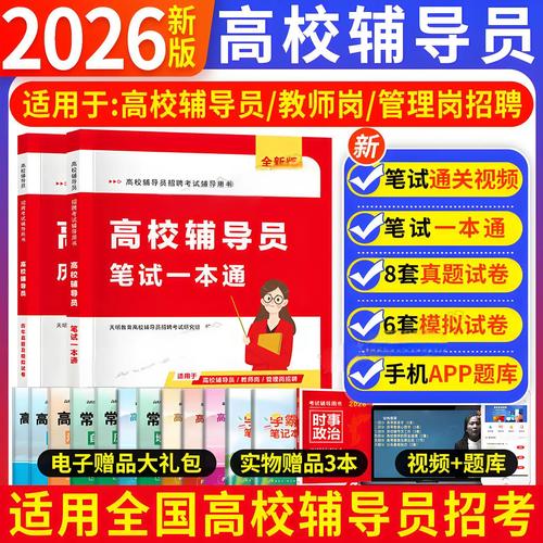 东北高校辅导员招聘-图3 东北高校辅导员招聘-图3
