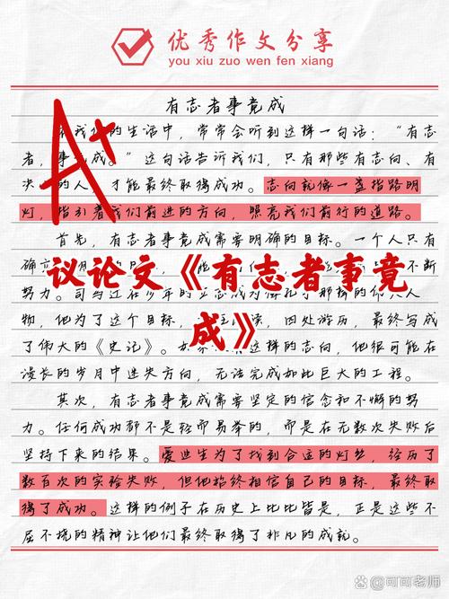 人要有远见 议论文-图3