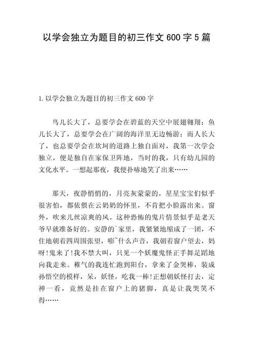 独立能力究竟该如何培养？-图1