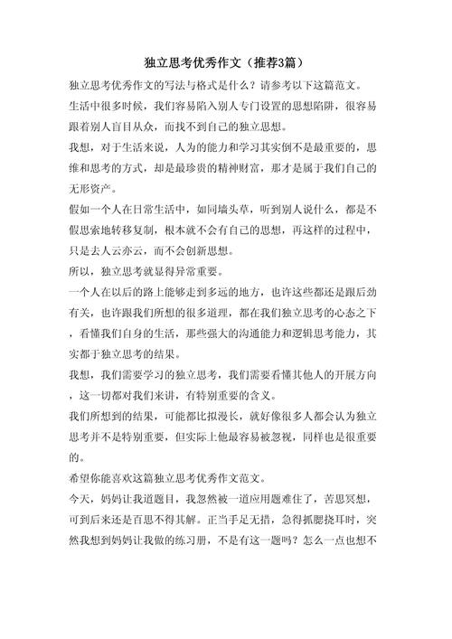 独立能力究竟该如何培养？-图3