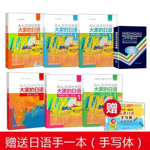 大家的日语2辅导用书该怎么用?-图2 大家的日语2辅导用书该怎么用?-图2