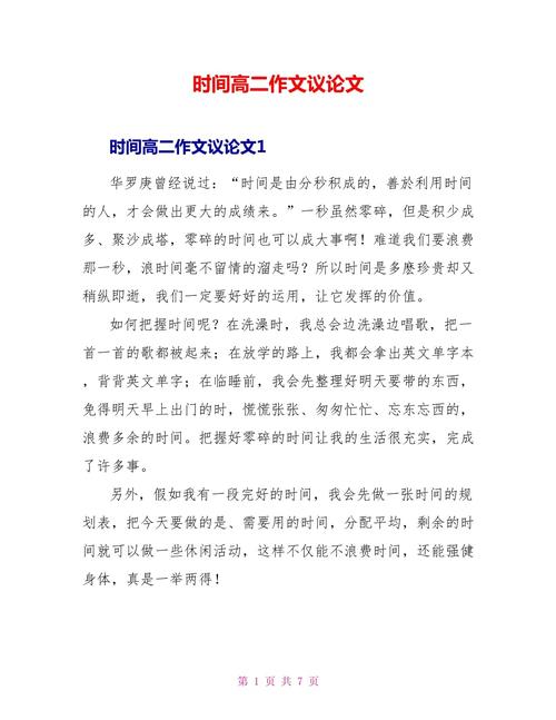 时间分配，如何才能高效合理？-图1