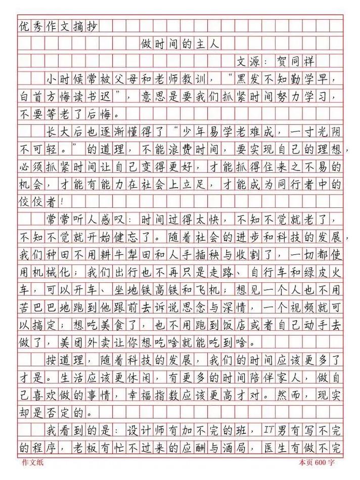 时间分配，如何才能高效合理？-图3