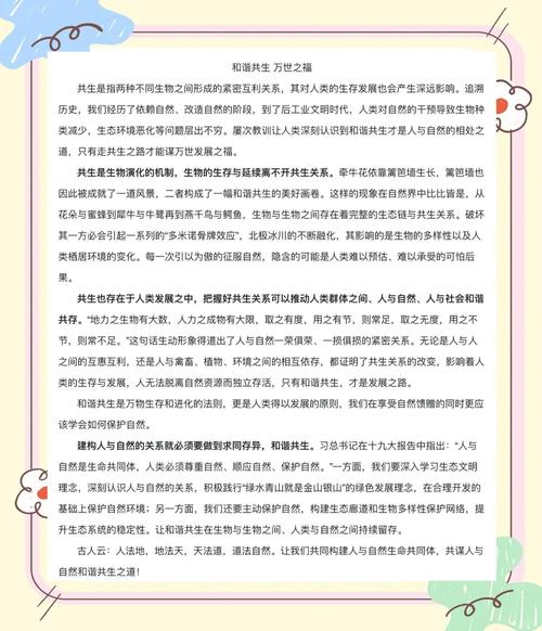 共生之道，如何实现真正的和谐？-图1