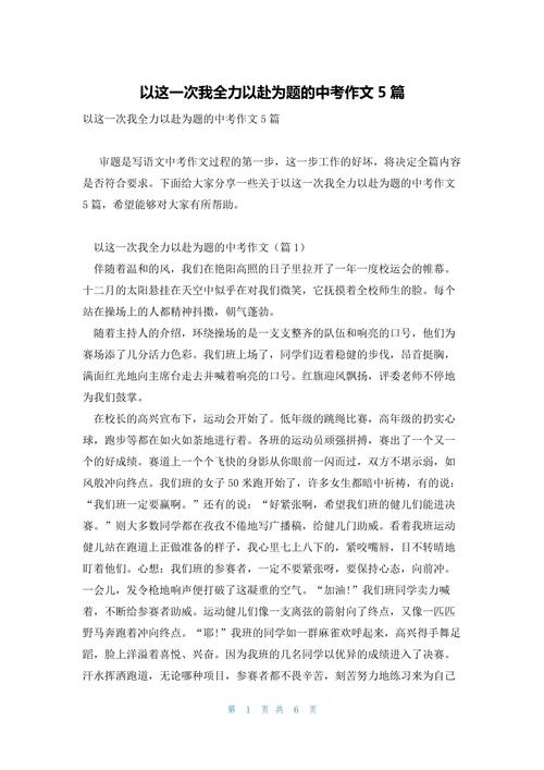 竭尽全力 议论文-图3 竭尽全力 议论文-图3