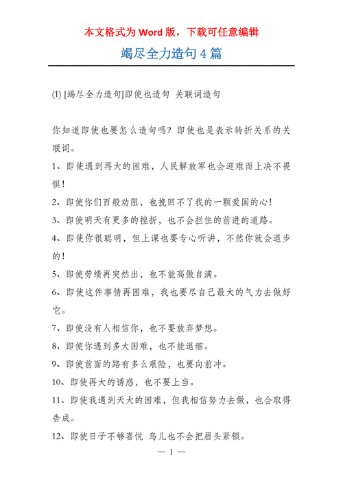 竭尽全力 议论文-图1 竭尽全力 议论文-图1