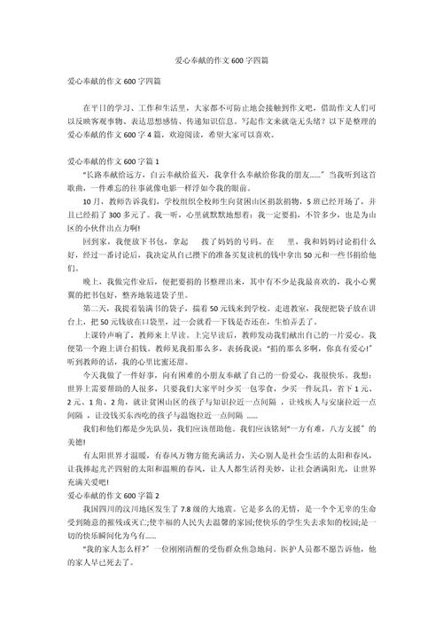 传递爱心作文议论文-图3