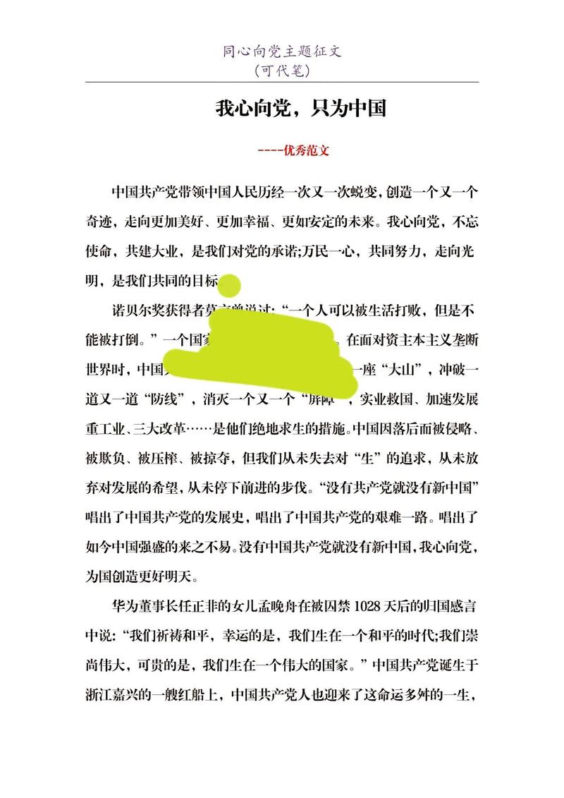 写党的议论文-图1