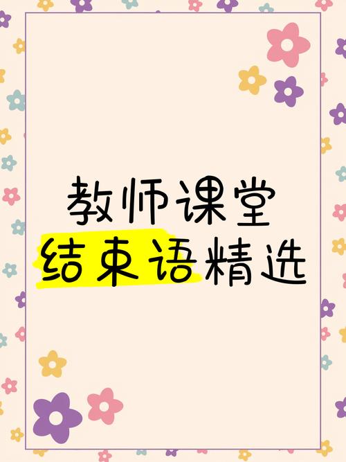 小学辅导班结束语-图2