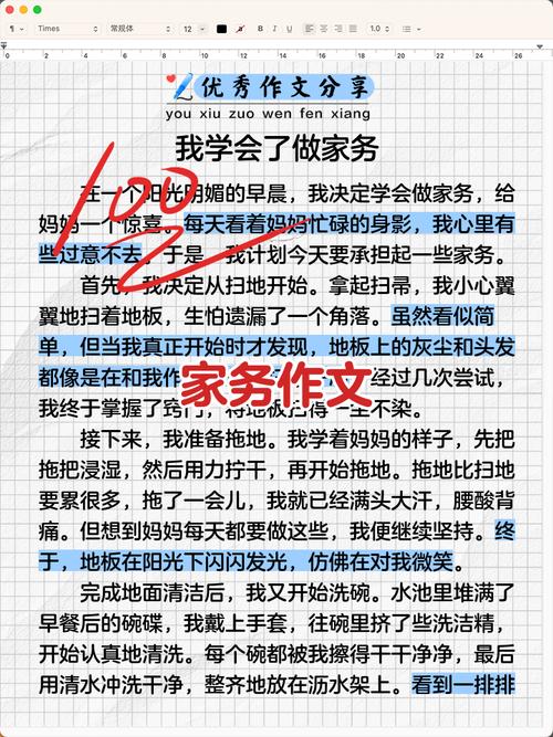 做家务 议论文-图2