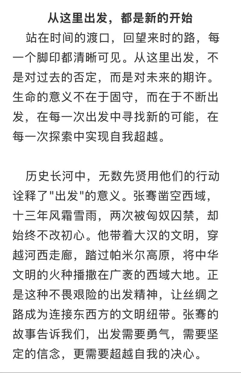 从终点出发议论文-图1 从终点出发议论文-图1