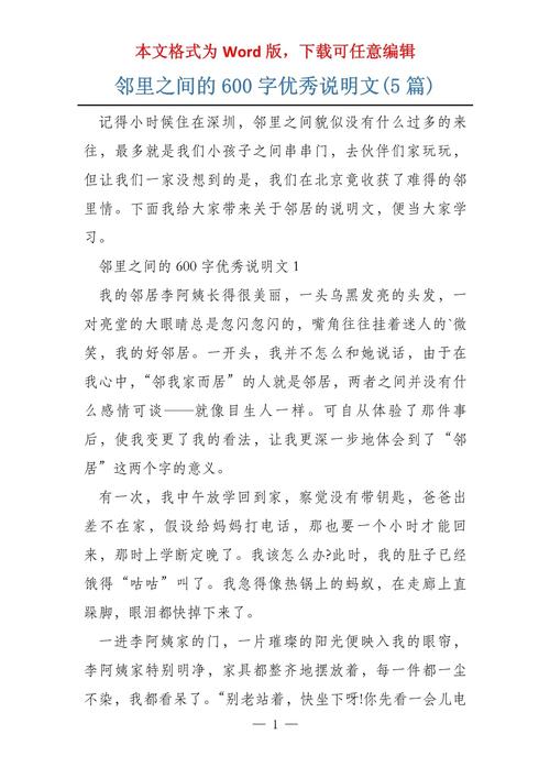 关于邻里关系的议论文-图1