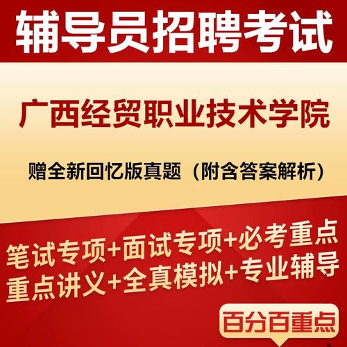 广西辅导员招聘何时开始？-图3