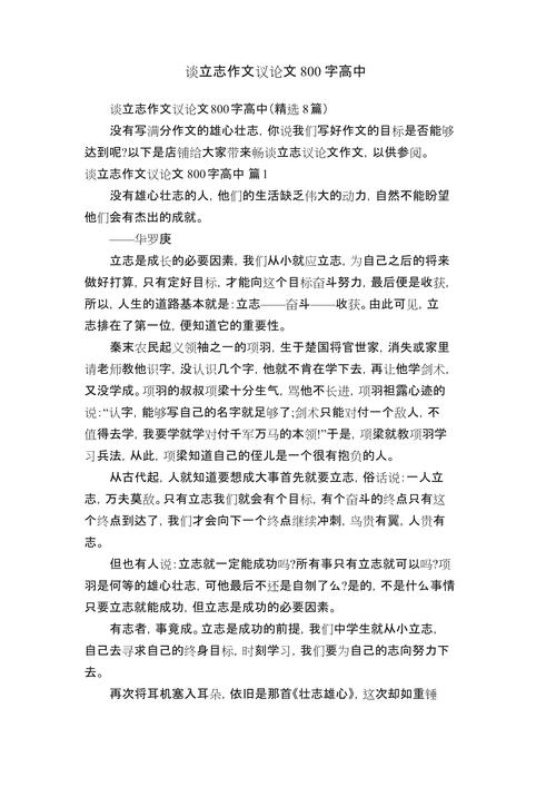 高中语文议论文作文-图2