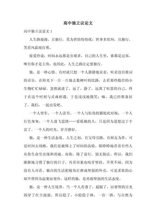 关于独行的议论文-图1
