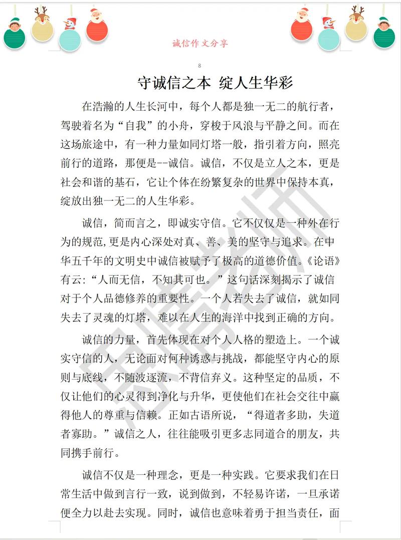 固守真诚议论文-图3