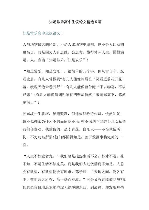 关于满足的议论文-图3 关于满足的议论文-图3