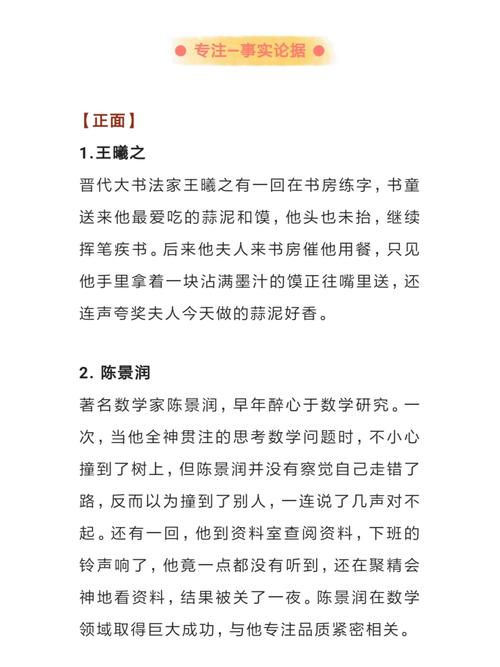 有关专注的议论文素材-图1 有关专注的议论文素材-图1