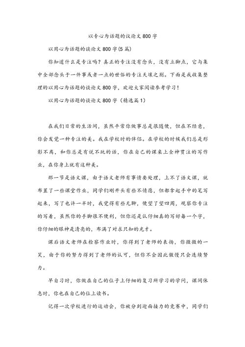 有关专注的议论文素材-图2 有关专注的议论文素材-图2