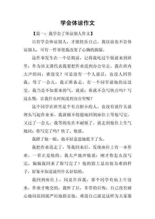 为何理解和体谅是人际关系的基石？-图1