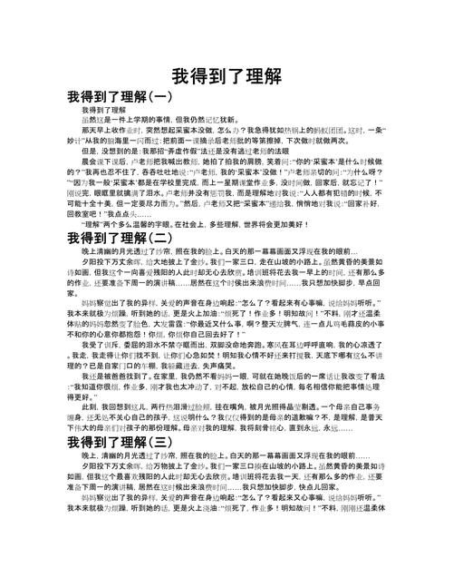 为何理解和体谅是人际关系的基石？-图3