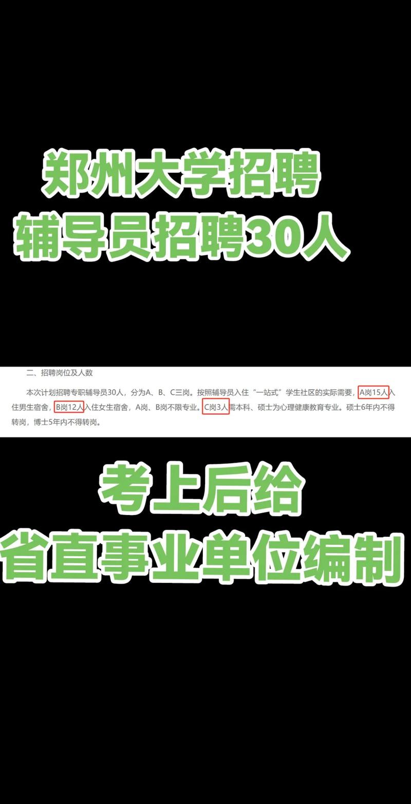 郑州中专辅导员招聘-图1