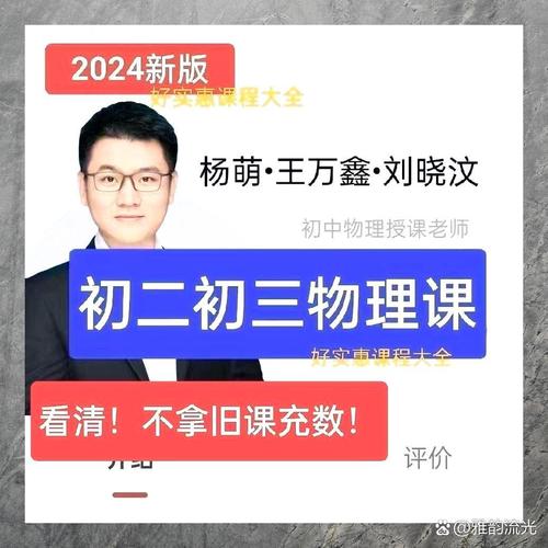 中考物理辅导视频-图2