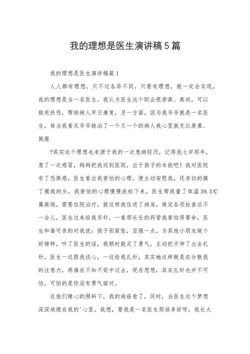 医生，仁心与技术的平衡之道何在？-图1