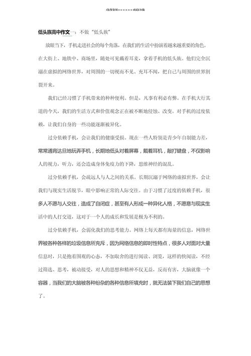 有关低头族的议论文-图1 有关低头族的议论文-图1