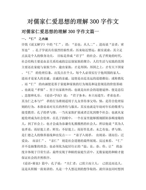 仁的内涵，究竟该如何践行？-图2