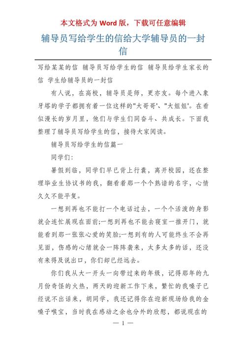 写给辅导员的寄语-图1 写给辅导员的寄语-图1