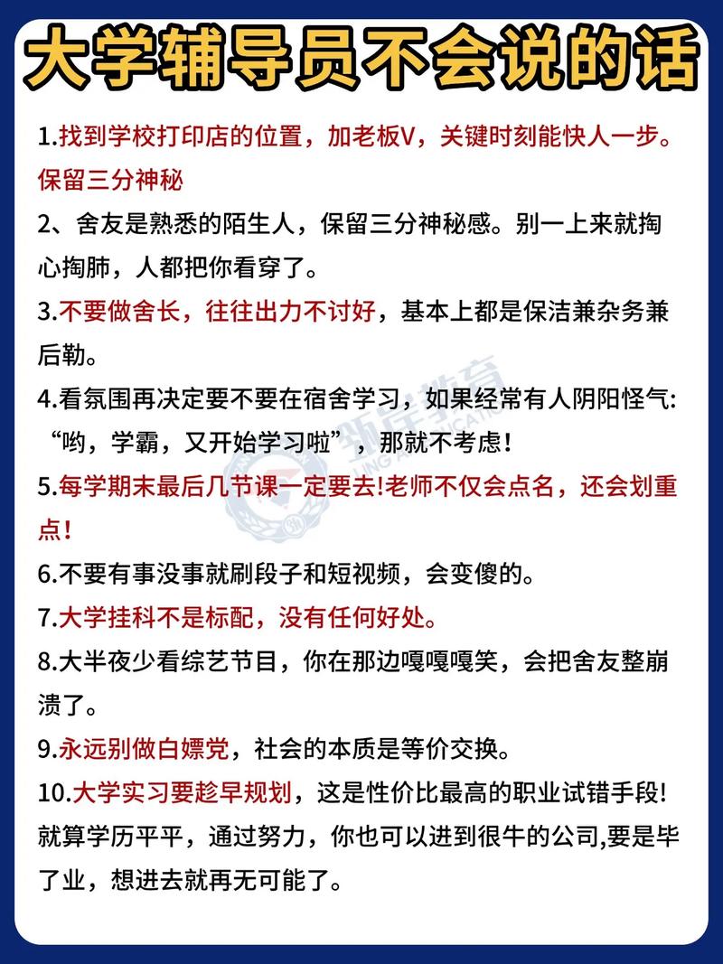 写给辅导员的寄语-图3