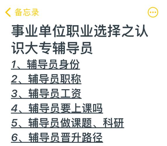 辅导员的发展-图1 辅导员的发展-图1