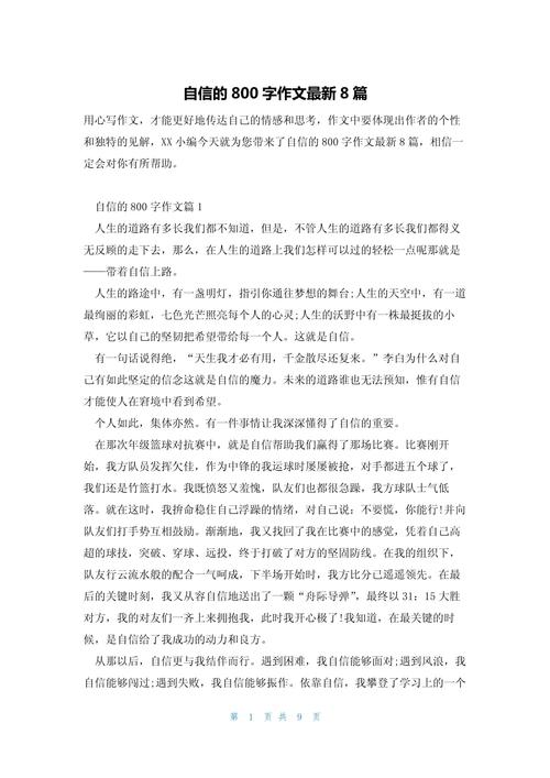 自信的议论文-图1 自信的议论文-图1