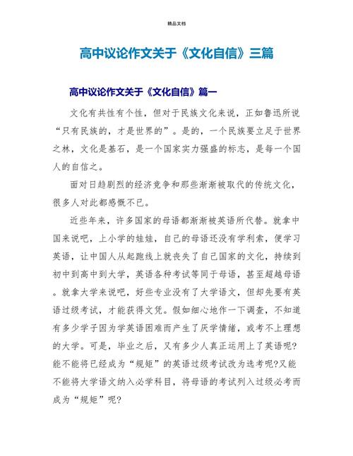 自信的议论文-图3 自信的议论文-图3