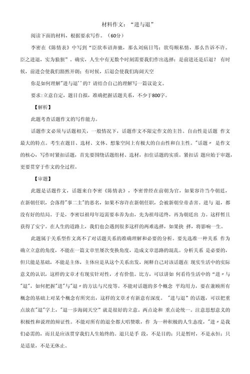 进与退议论文素材-图1