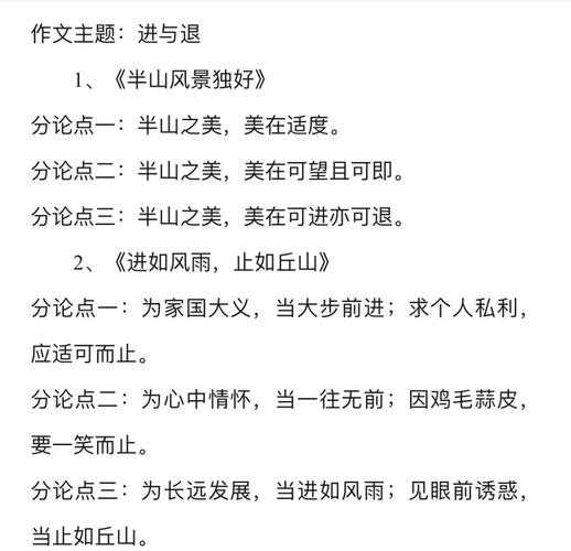 进与退议论文素材-图2