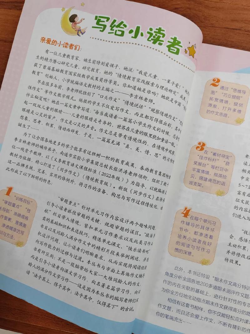 作文辅导书小学-图3