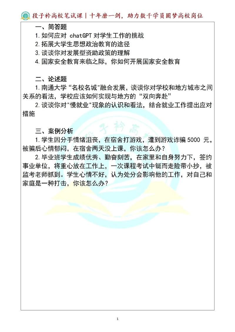 辅导员笔试面试占比多少？-图3