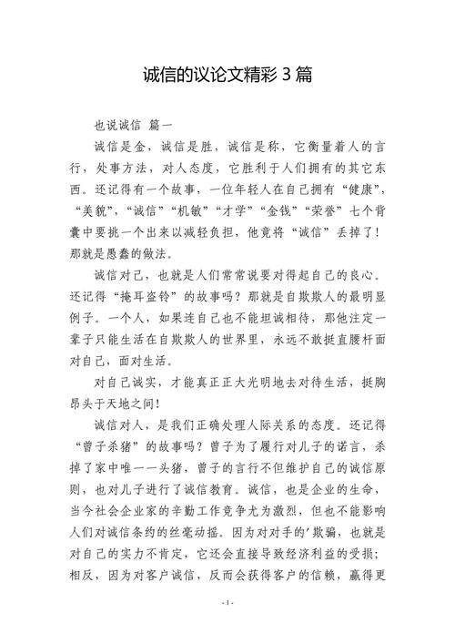 高中议论文素材诚信-图2