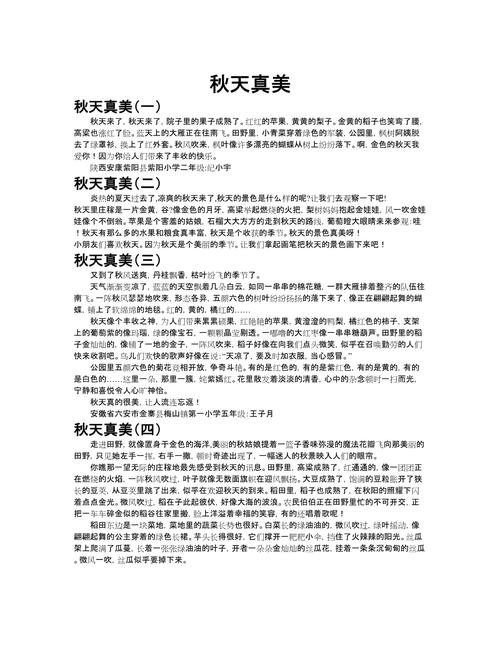 关于秋的议论文-图2