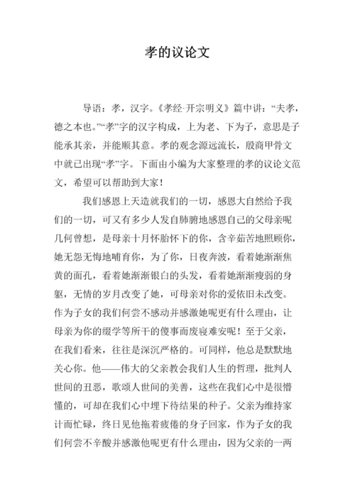 孝之真义,是传统束缚还是永恒美德?-图1 孝之真义,是传统束缚还是永恒美德?-图1